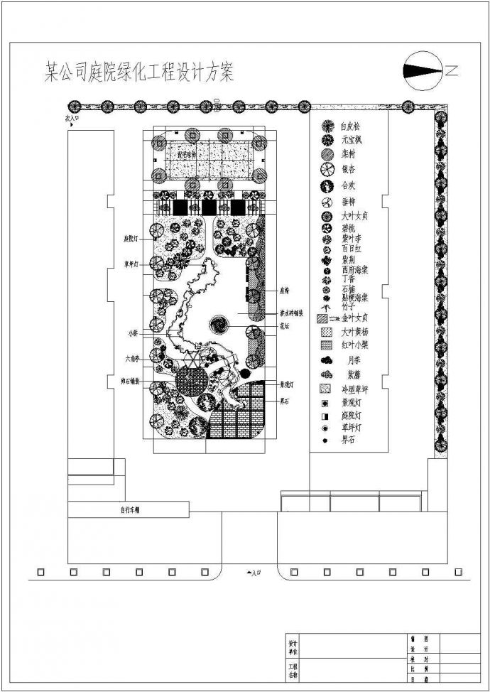 某公司庭院景观绿化设计cad施工总平面图（甲级院设计）_图1