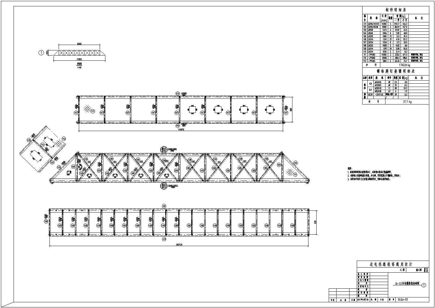 8.0-10.0米跨河用电缆桥架结构图