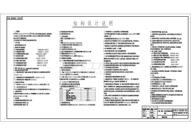 某四层框架结构综合楼加建一层门刚结构加层设计cad详细结构施工图（含建筑图，含设计说明）-图一