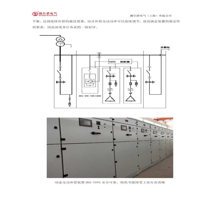 浅谈低压混合式动态无功功率补偿装置TSVG-图二