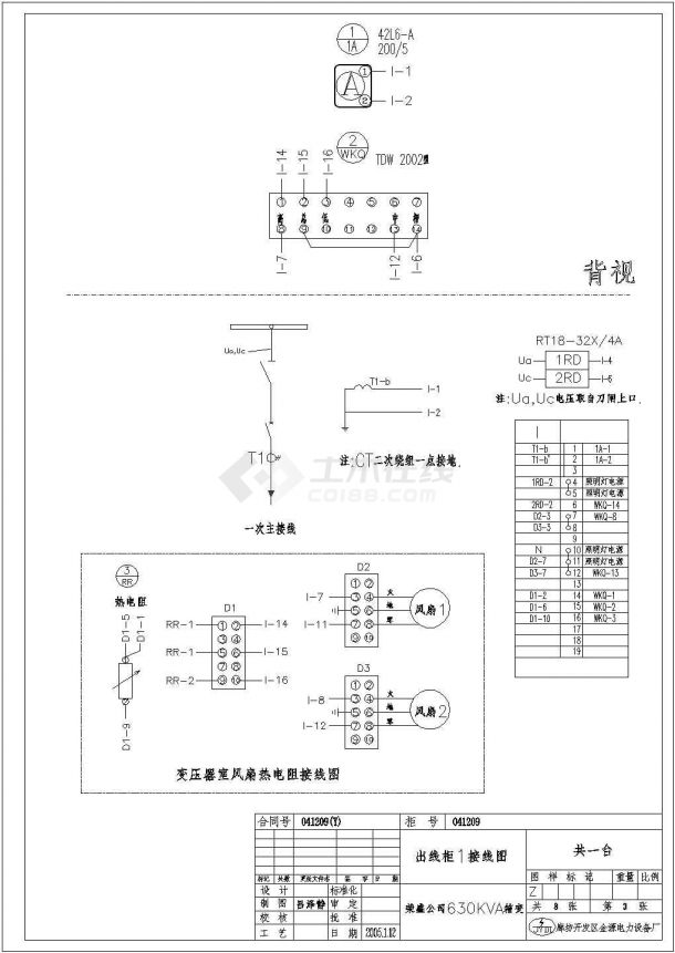 荣胜房地产630KVA箱式变电站设计cad详细电气原理接线图-图一