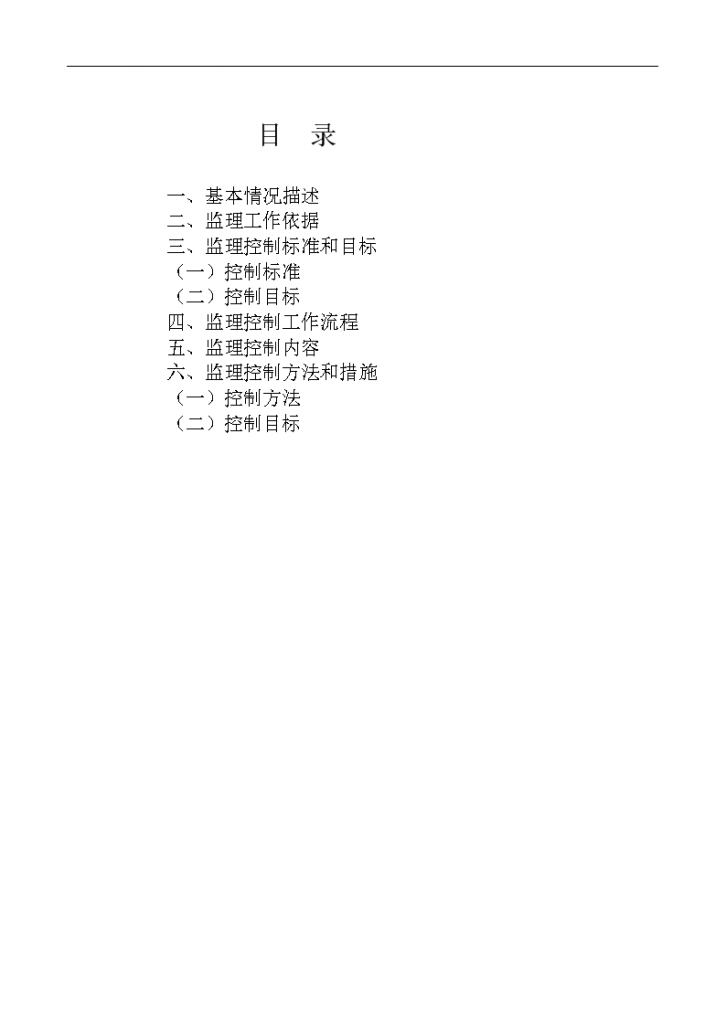 清丰县供水工程混凝土工程监理实施细则-图二