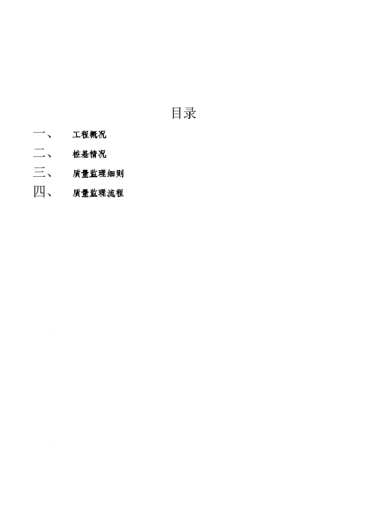 上海市卢浦大桥（引桥）工程第8标段施工监理-图二