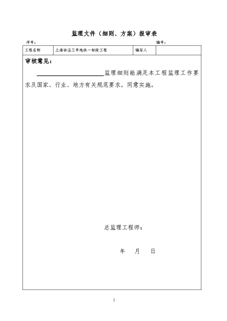 上海徐泾三号地块工程成品保护控制实施细则-图二
