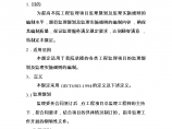 邵阳市水利水电勘测设计院监理规划及监理实施细则编制规定图片1