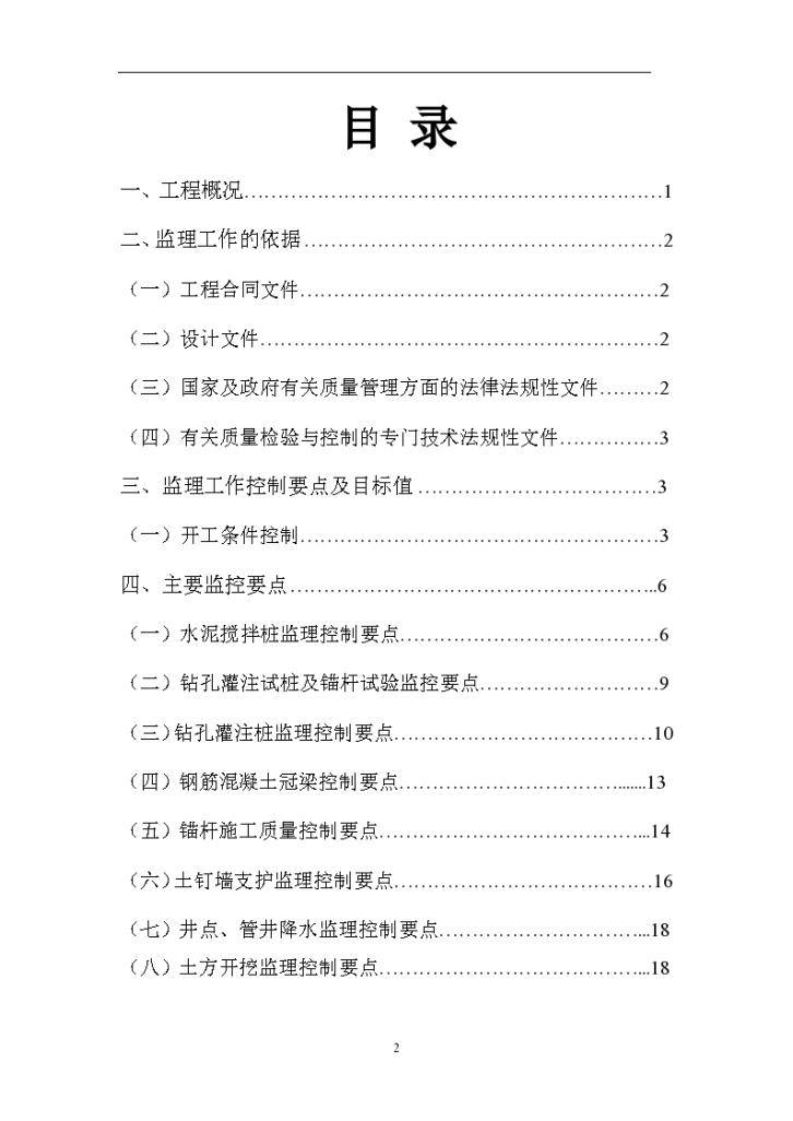 深基坑支护工程监理细则-图二