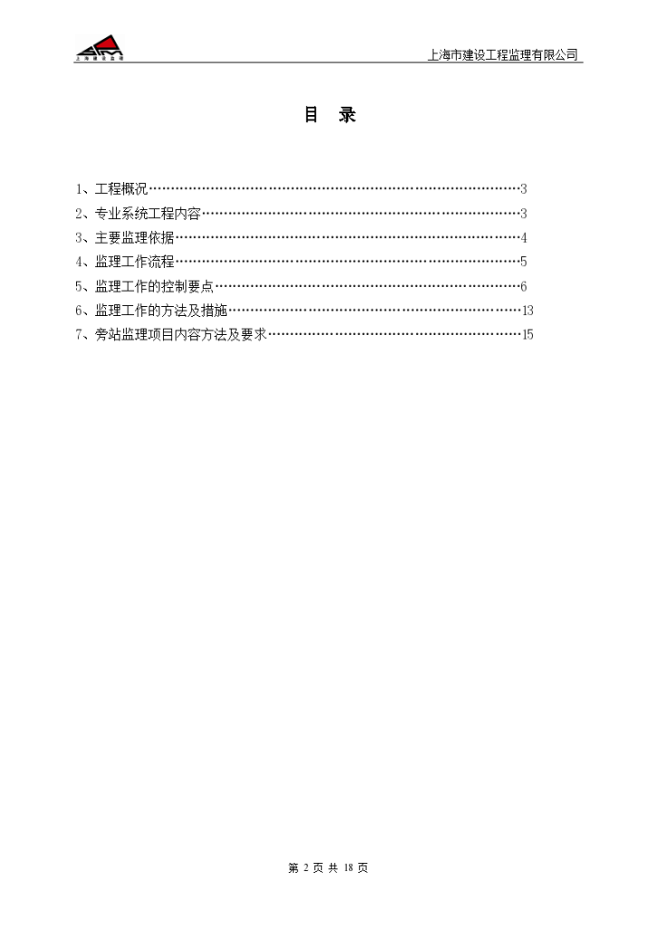 深圳京基金融中心建筑给排水及采暖工程监理实施细则-图二