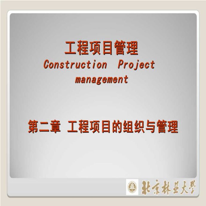 中建六局项目预结算管理办法及实施细则ppt_图1