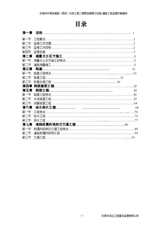 市政道路工程实施监理细则_图1