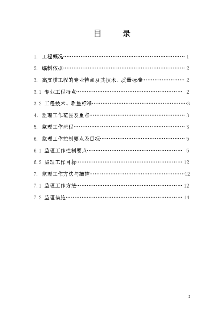 石龙车站迁建工程(高支模)工程监理实施细则-图二