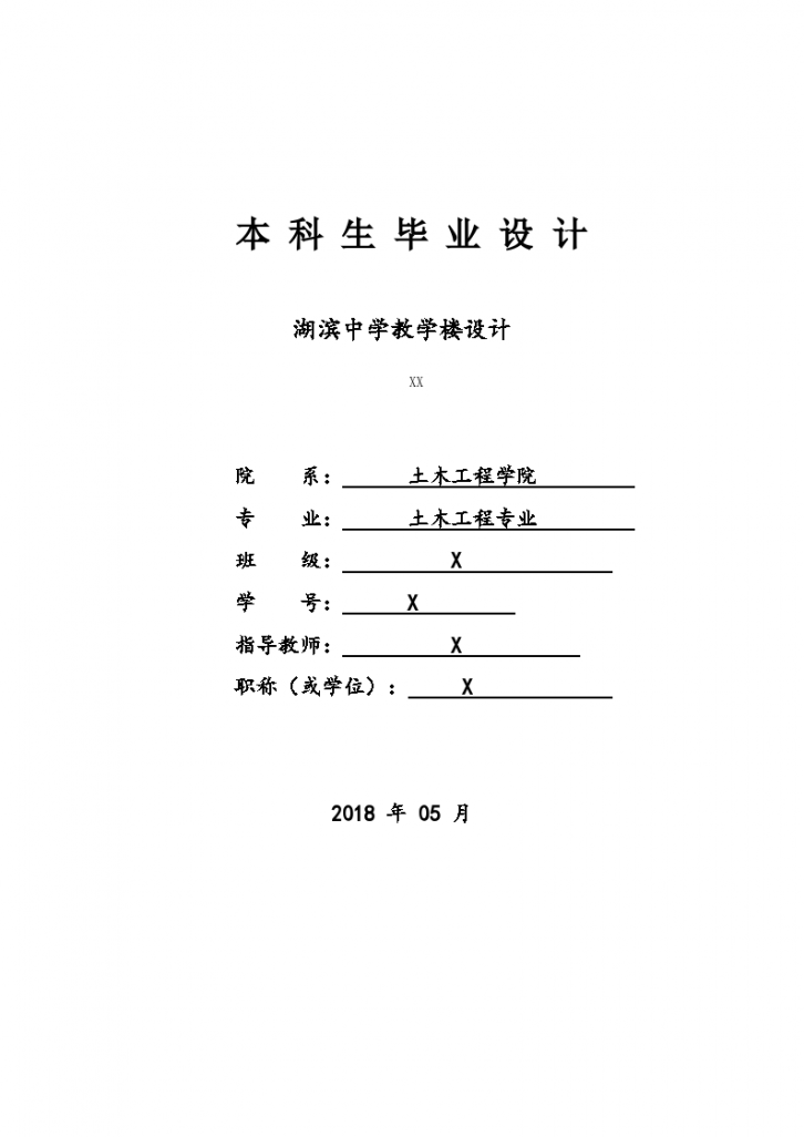 福建莆田湖滨中学教学楼设计-图一