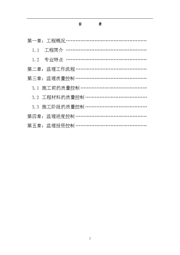 通讯生产基地工程建筑监理细则-图二