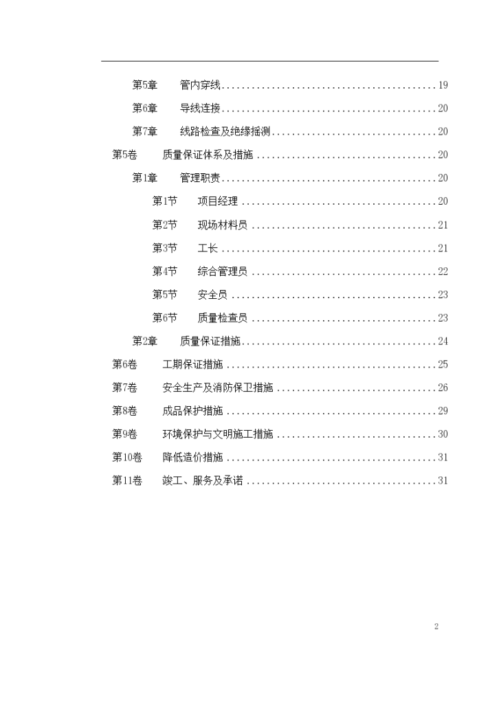 办公楼空调改造工程施工方案文本-图二