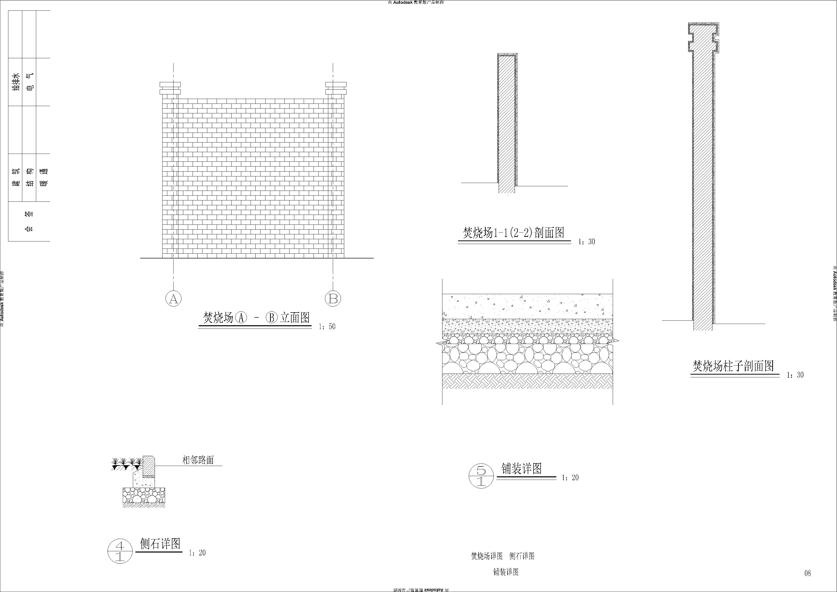 公墓陵园配套景观亭 挡墙设计图