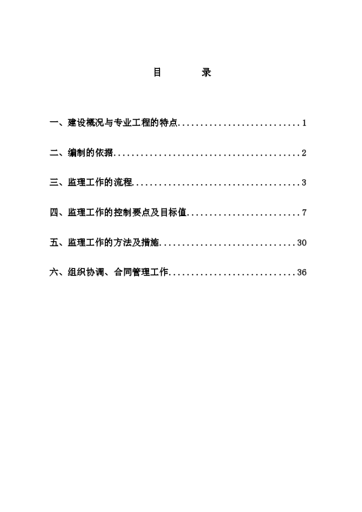 土建、安装工程监理实施细则-图一