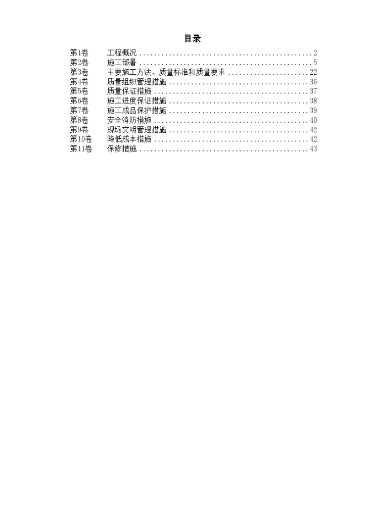 某畜产通风、空调工程施工组织设计文本-图一