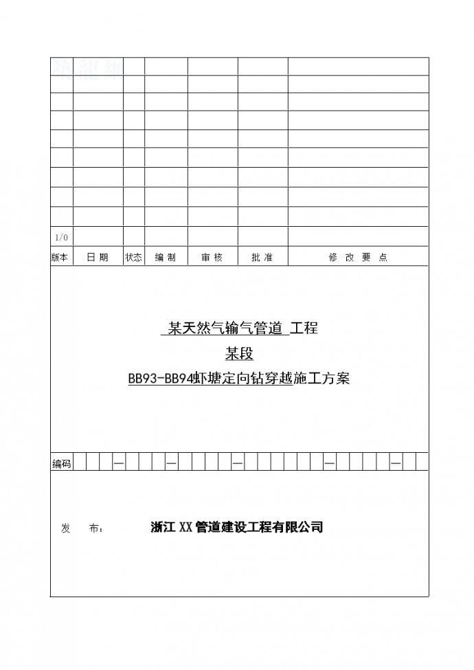 某燃气工程定向钻穿越 施工 方案_图1