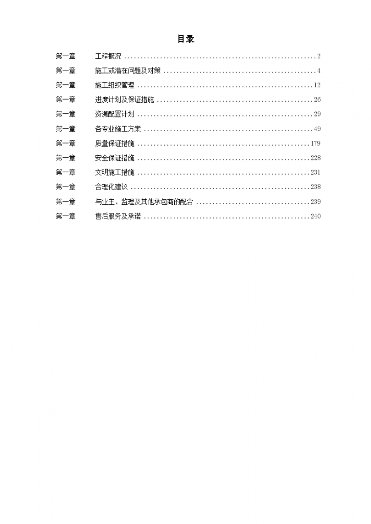 某浆纸业设备安装施工组织设计文本-图一