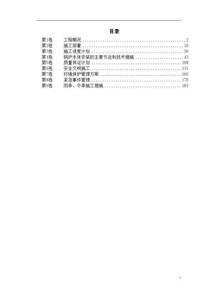 某市道里区集中供热锅炉安装工程文本-图一