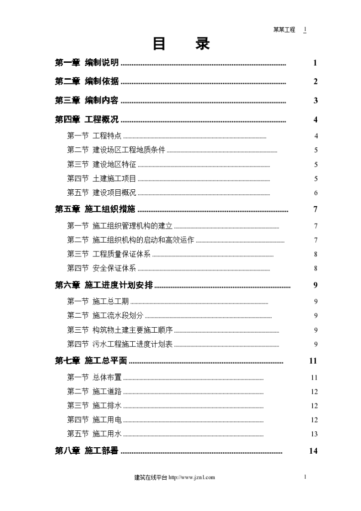 某市污水处理厂厂区建设工程文本-图一