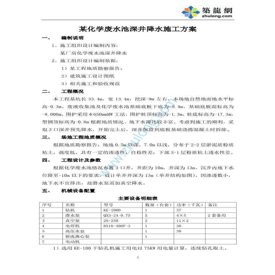 某化学废水池深井降水施工方案