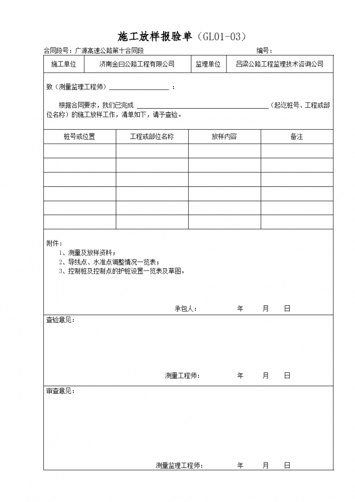 高速公路合同通用施工表格_图1