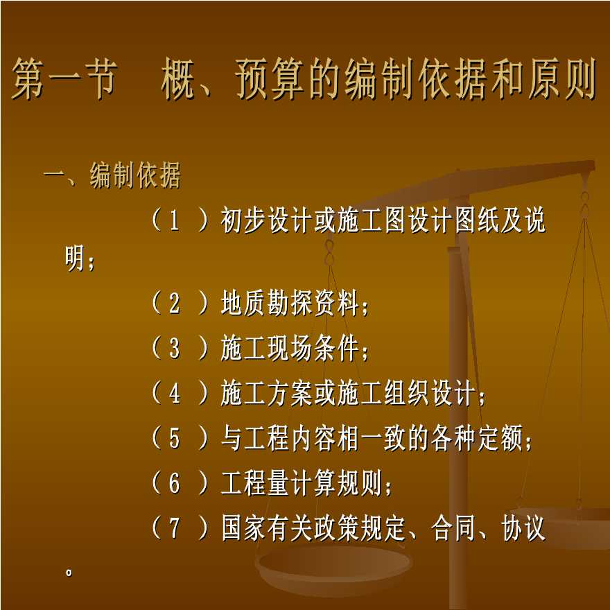 公路工程安全生产概、预算的编制与审查-图二