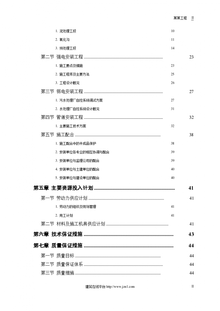 某污水处理厂工程－安装部分施工组织设计文本-图二