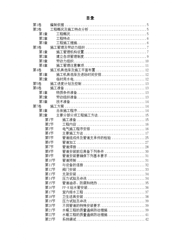 某住宅楼水电工程施工组织设计方案-图一