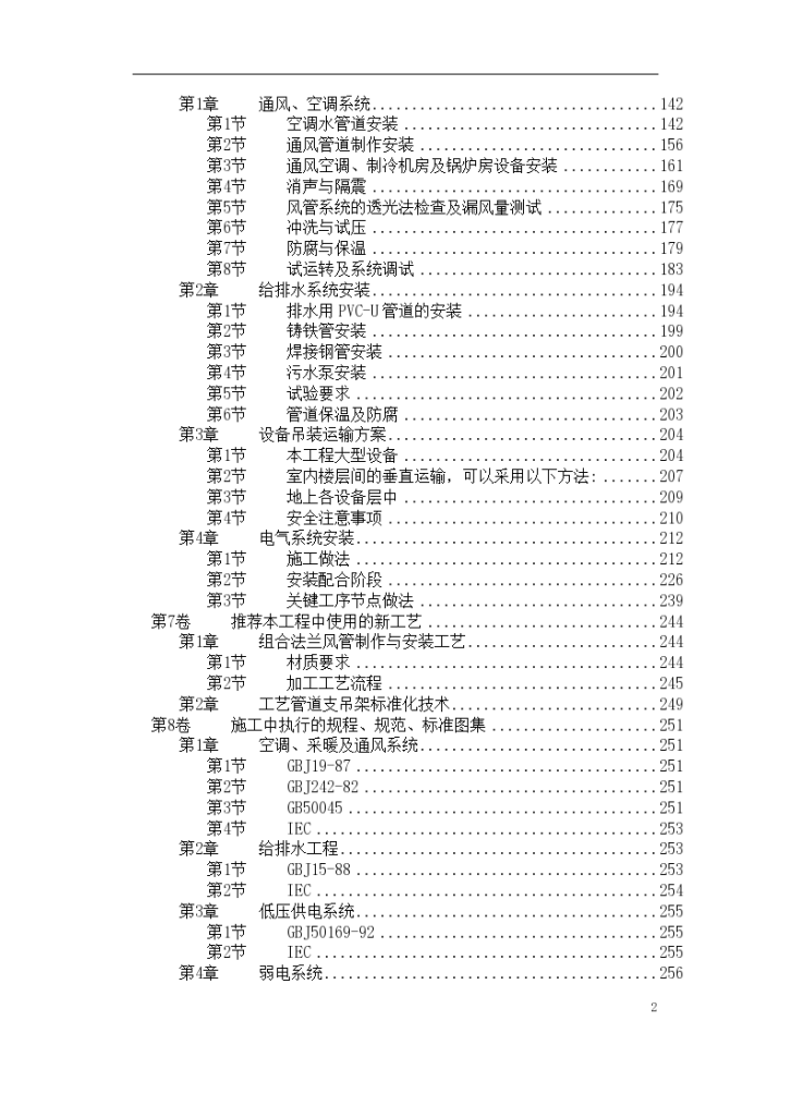 天津某一广场机电安装工程施工组织设计-图二