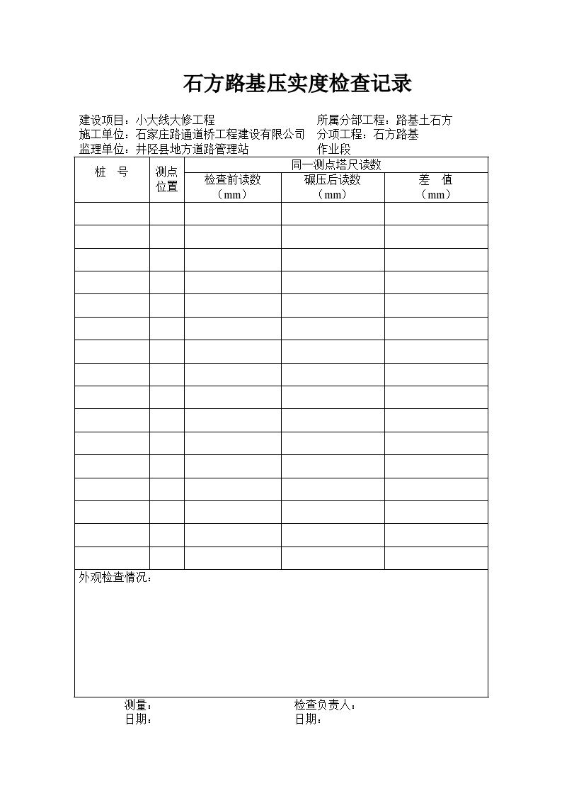 公路工程实用检测资料表格