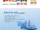 PKPM新天地123期 介绍新版软件的变化图片1