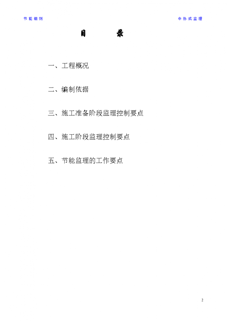 武汉高科农业集团有限公司太子水榭（二期）工程节能监理实施细则-图二