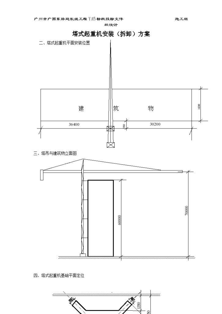 塔式起重机安装施工设计（拆卸）方案-图一