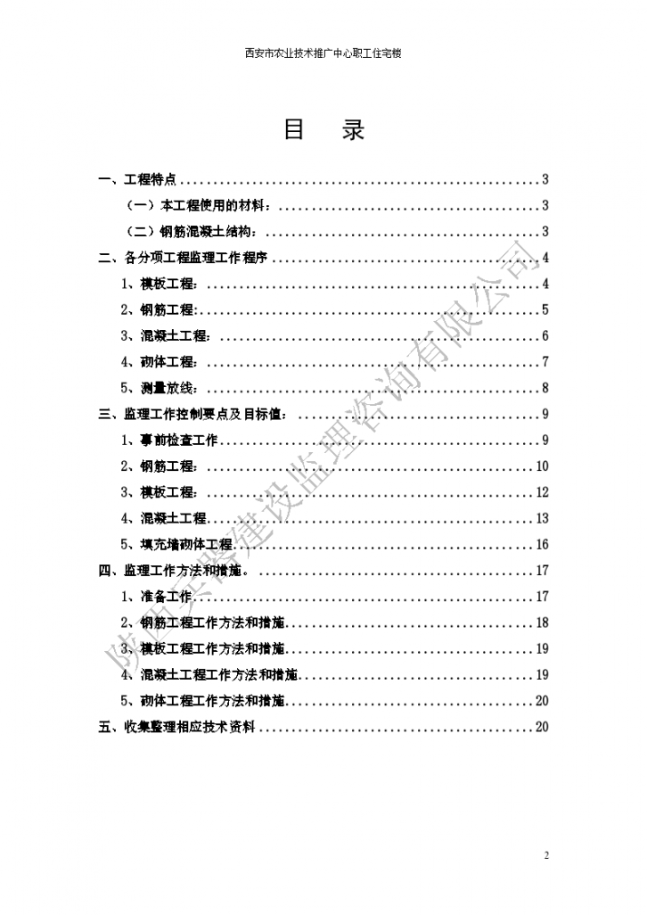 职工住宅楼主体工程监理实施细则-图二