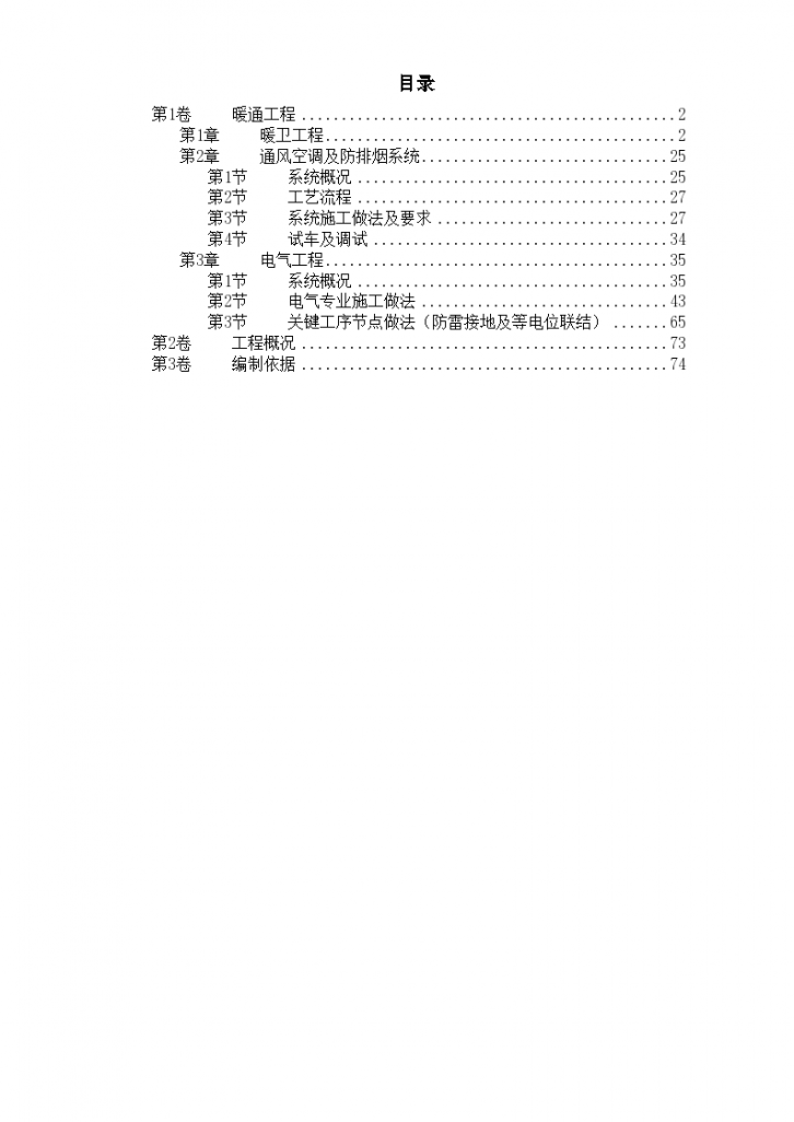 某广播电视中心综合楼技术标工程施工设计方案-图一