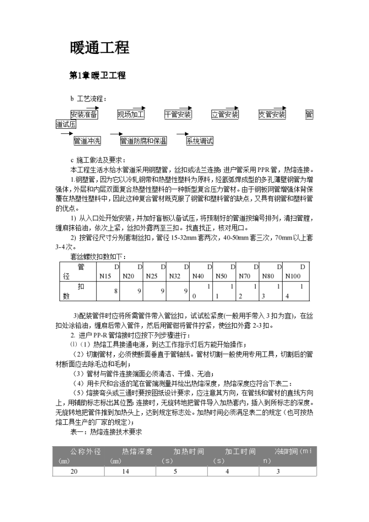 某广播电视中心综合楼技术标工程施工设计方案-图二