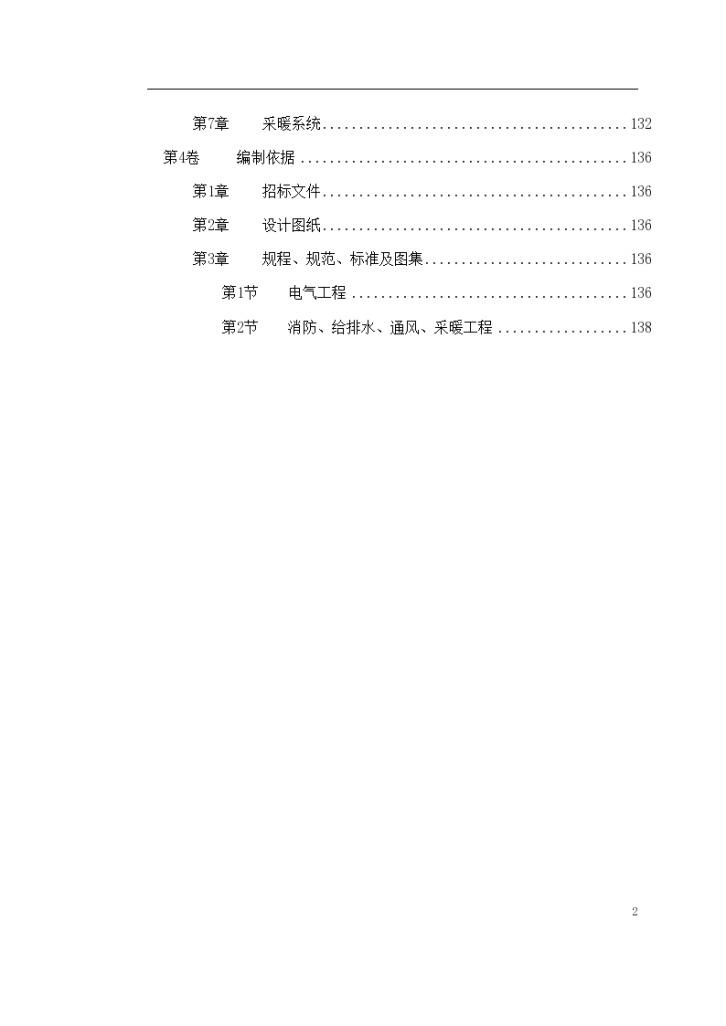 北京某精细化工厂施工设计方案-图二