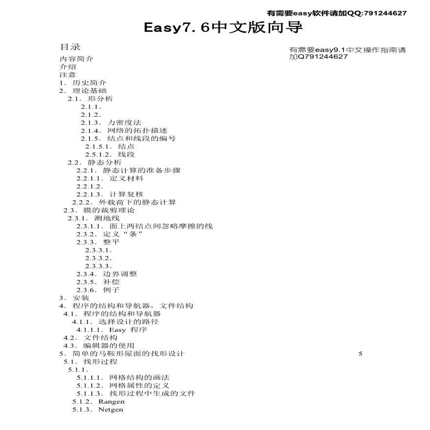 Easy中文版使用说明.pdf