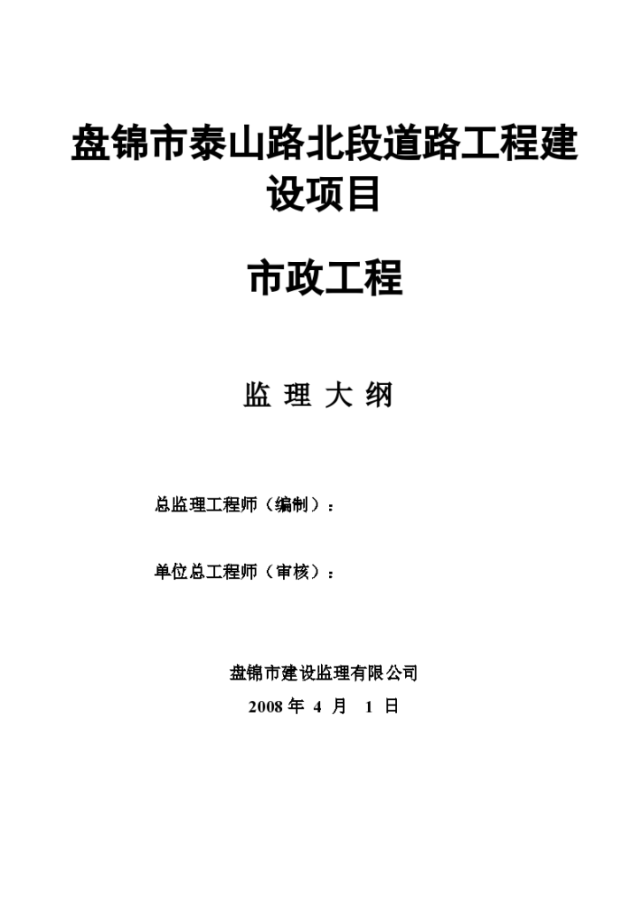 盘锦市泰山路北段道路工程建设项目大纲-图一