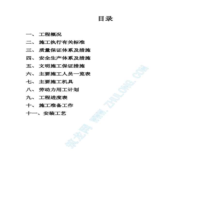 江苏某热电厂二期工程NG35/3.82-M10锅炉施工方案-图二