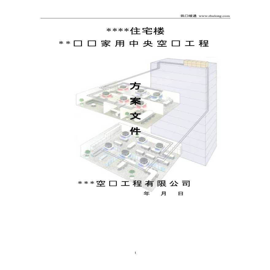 唐山某小区20t锅炉施工方案-图一