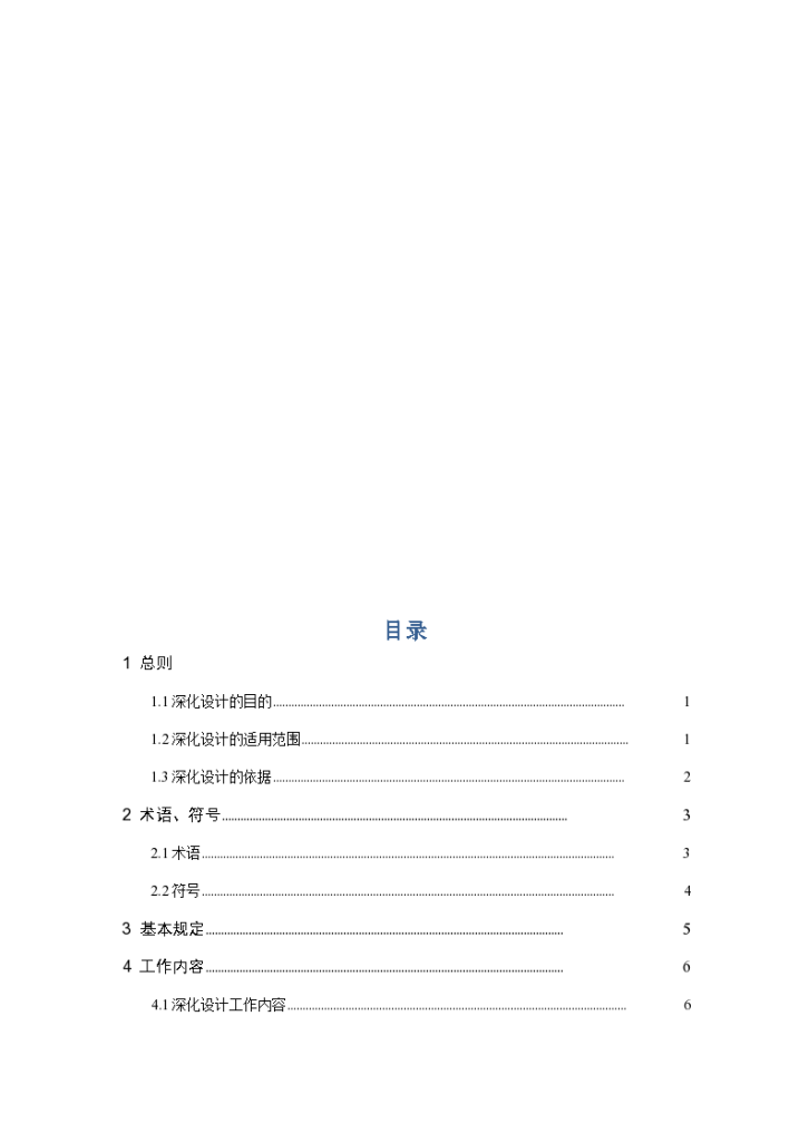 机电安装深化设计标准（105页）-图二