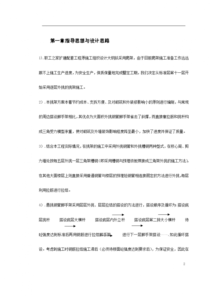中国职工之家扩建配套工程脚手架施工方案文本-图二