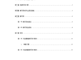 中国职工之家扩建配套工程脚手架施工方案文本图片1