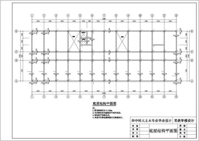 廊坊市某高校6100平米7层钢混框架教学楼全套结构设计CAD图纸_图1