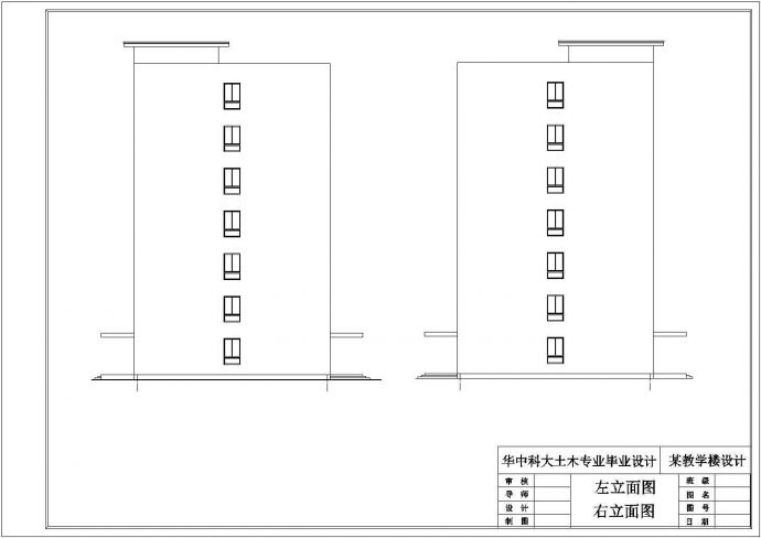 武汉市某实验小学6000平米6层框架教学楼全套建筑设计CAD图纸_图1