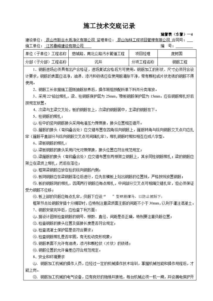 沉井钢筋工程施工技术交底记录-图一