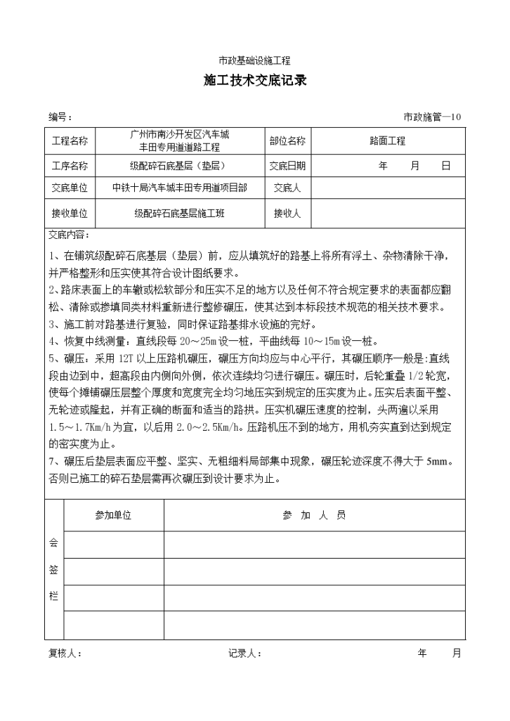 道路工程级配碎石底基层(垫层)施工技术交底-图一