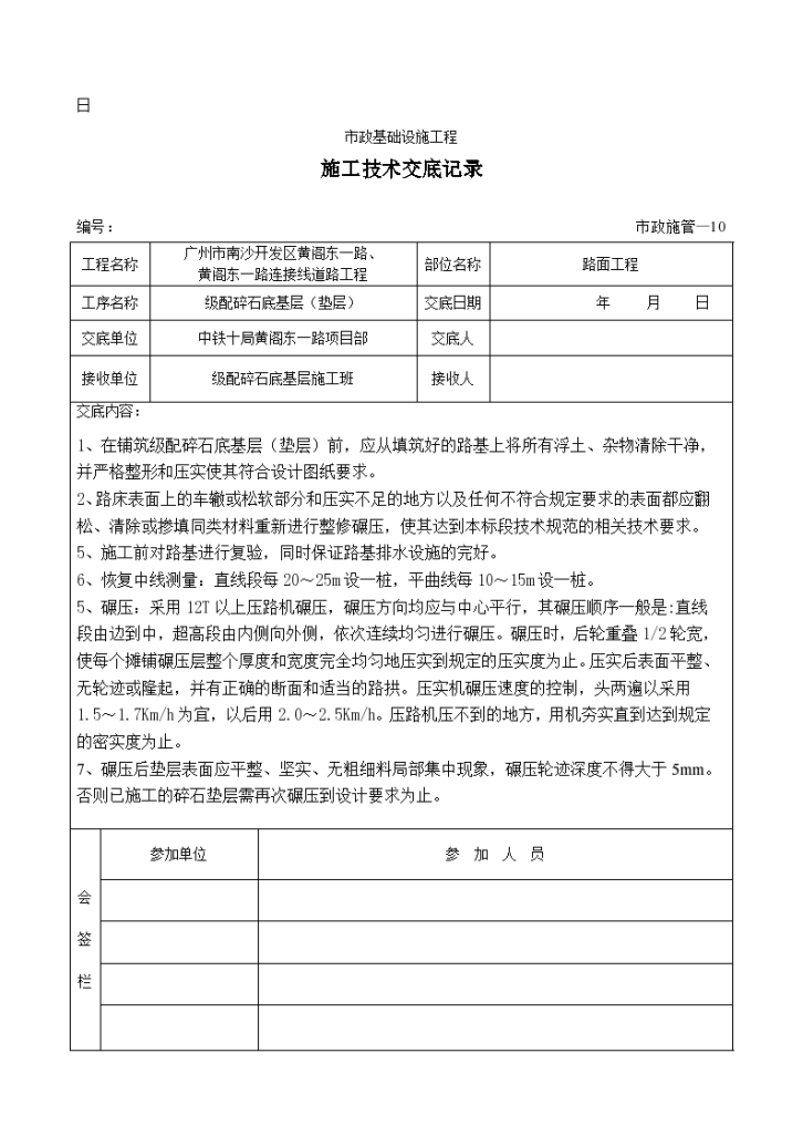 道路工程级配碎石底基层(垫层)施工技术交底-图二